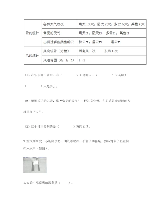 教科版小学三年级上册科学期末测试卷（重点）.docx