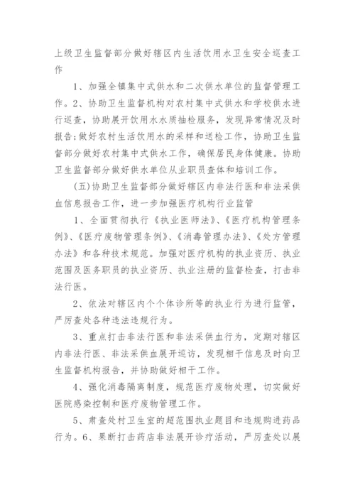 卫生院卫生监督协管协管工作计划.docx