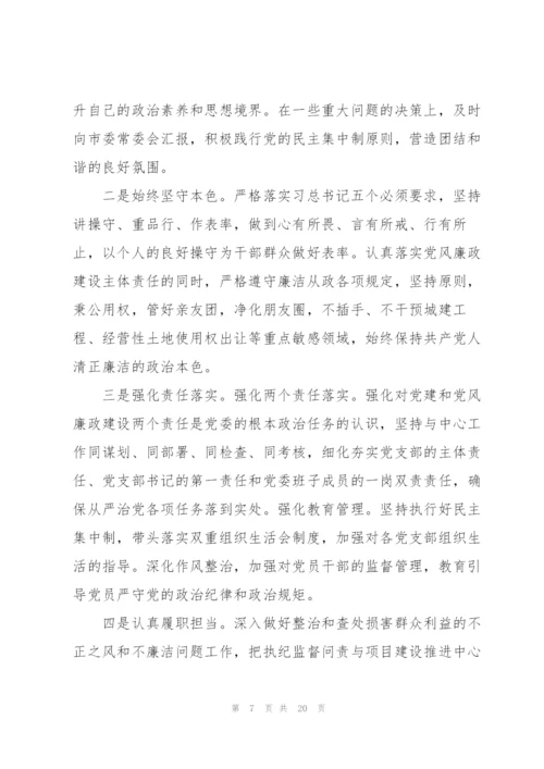 不忘初心牢记使命支部班子对照检查材料2019 3篇.docx