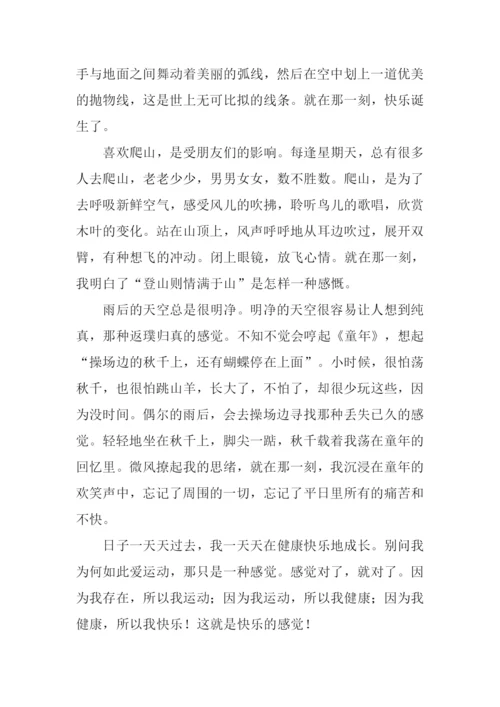 我运动我快乐作文-1.docx