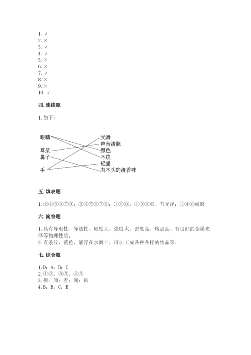 教科版二年级上册科学期末考试试卷（典型题）.docx