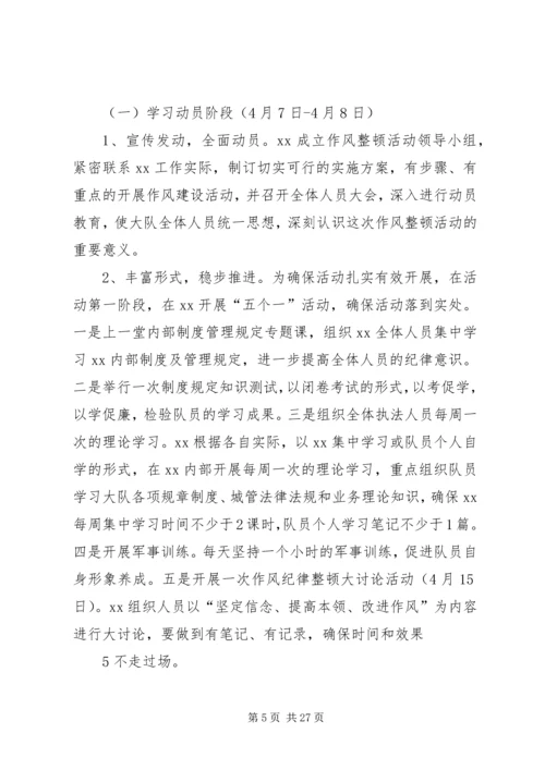 作风纪律整顿方案.docx