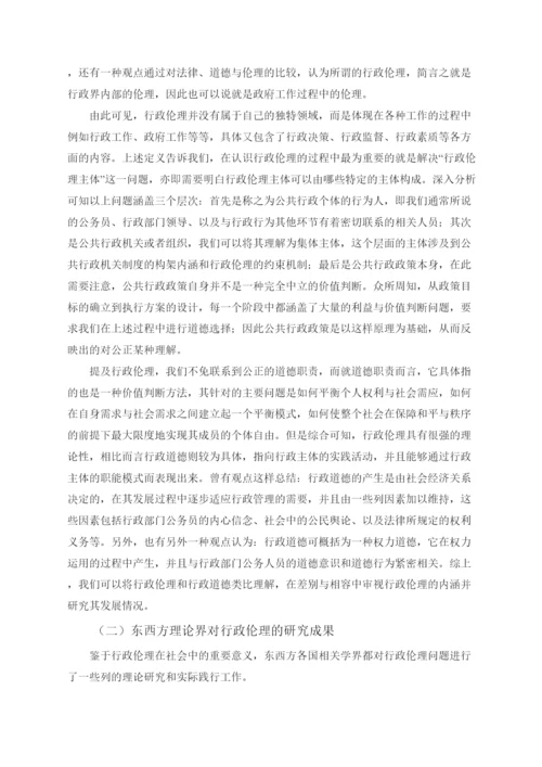 【精编】227浅谈和谐社会下中国行政伦论文1.docx