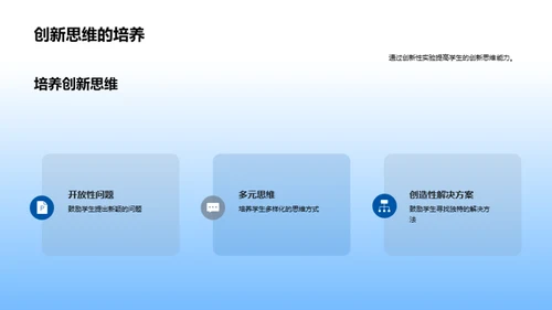 创新实验与科学探索