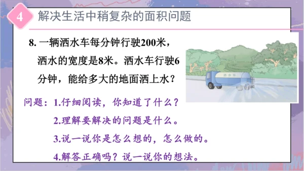 5.整理和复习（课件）-三年级下册数学人教版(共46张PPT)