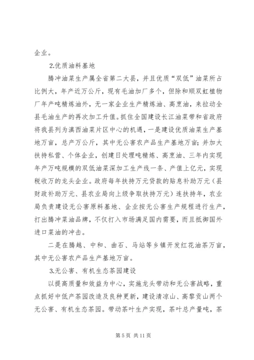 优质农产品基地建设意见 (3).docx