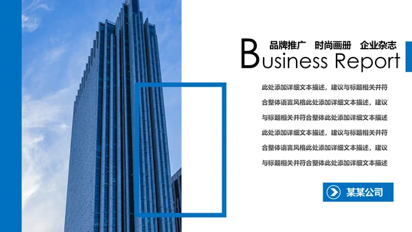 蓝色2020年企业宣传画册图片相册活动展示PPT模板