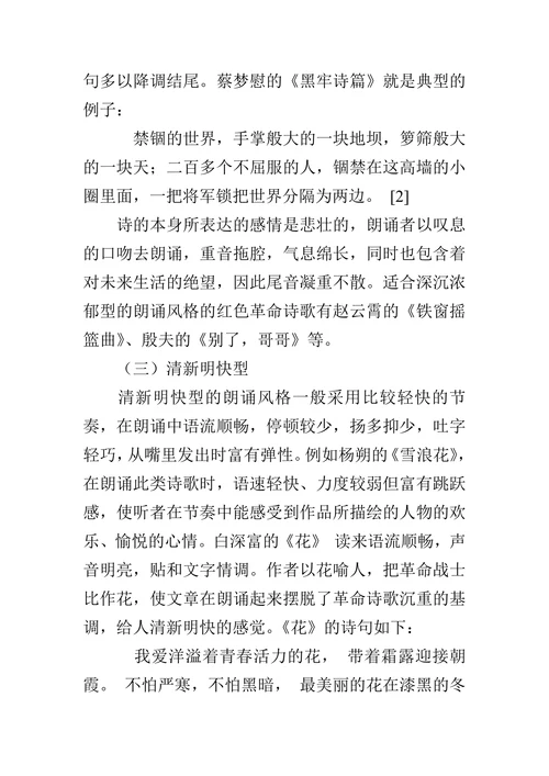 【爱国主义论文】浅谈战争时期的红色革命诗歌