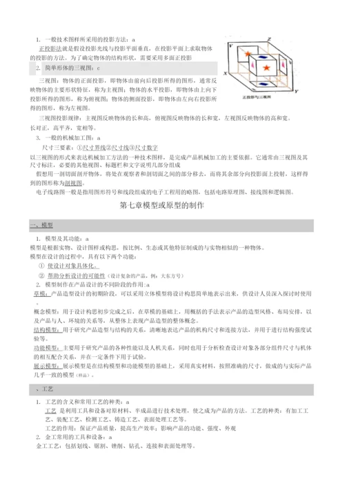 高中通用技术知识点.docx