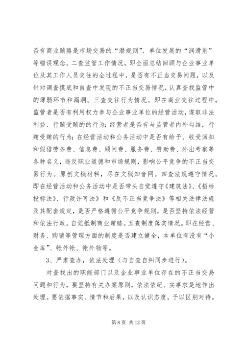 建设系统治理商业贿赂专项工作第一阶段工作总结及第二阶段工作安排.docx