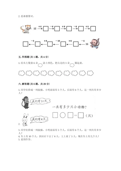 人教版数学一年级上册期末测试卷及参考答案【培优b卷】.docx