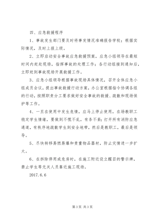 学校围墙倒塌倾斜情况报告 (2).docx