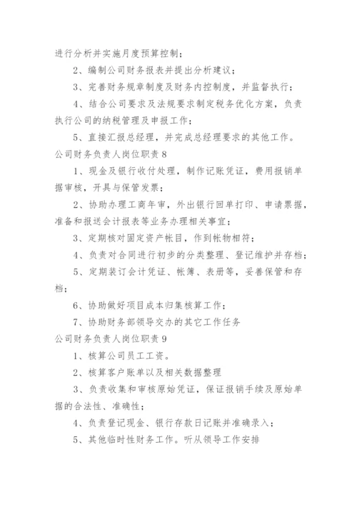 公司财务负责人岗位职责.docx