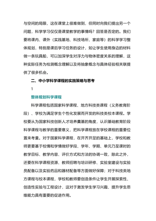 中小学科学课程的价值取向与实施策略.docx