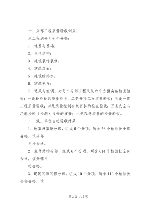 始发条件验收自检报告 (5).docx