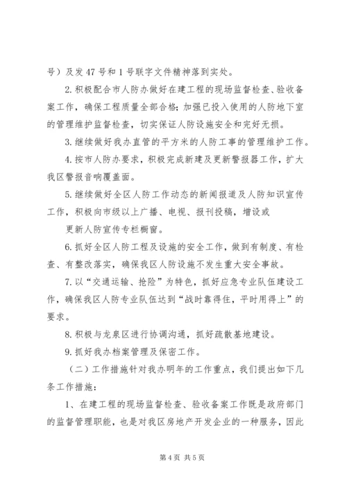 人防办自查汇报材料.docx