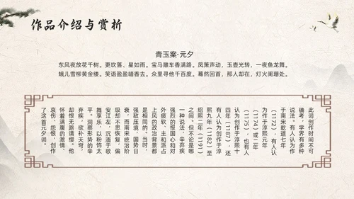 浅色古风辛弃疾PPT模板宣传PPT动态PPT人物介绍