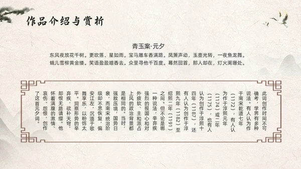 浅色古风辛弃疾PPT模板宣传PPT动态PPT人物介绍