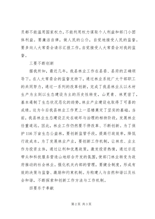 县林业局长就职报告 (5).docx