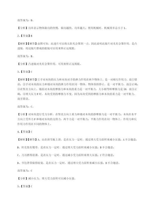 专题对点练习重庆市彭水一中物理八年级下册期末考试专项测评试卷（解析版）.docx