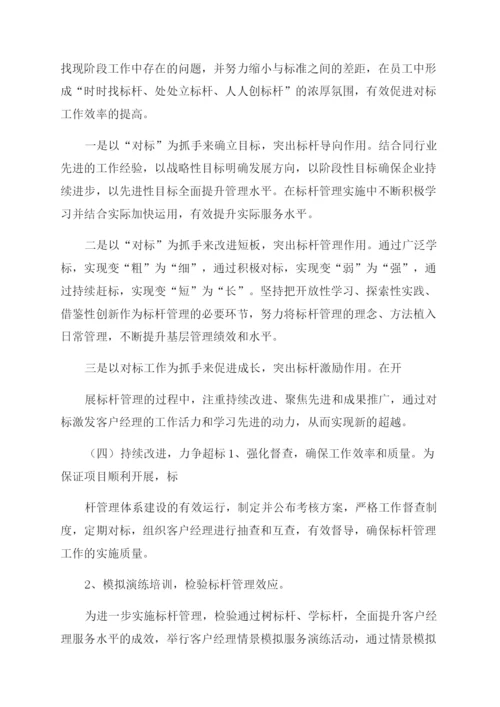 论文烟草客户经理工作现状及对策.docx