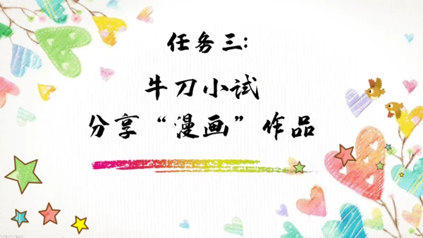 【五上课件】第二单元 习作：“漫画”老师
