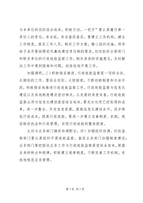 税务局效能监察安排意见.docx