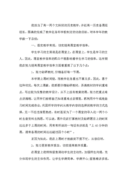 高一历史老师教学工作总结