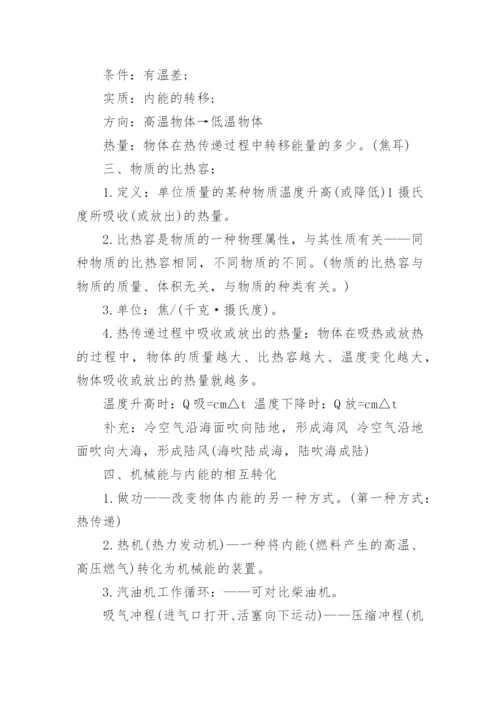 苏教版物理九年级上册知识点总结.docx