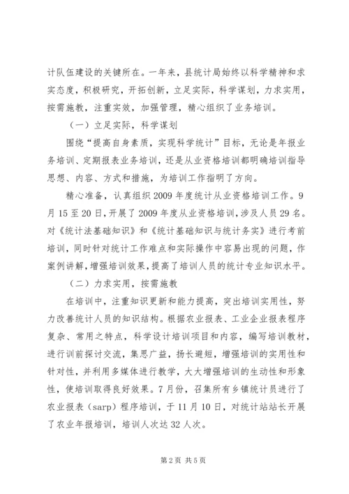 统计局干部培训工作总结和工作计划.docx