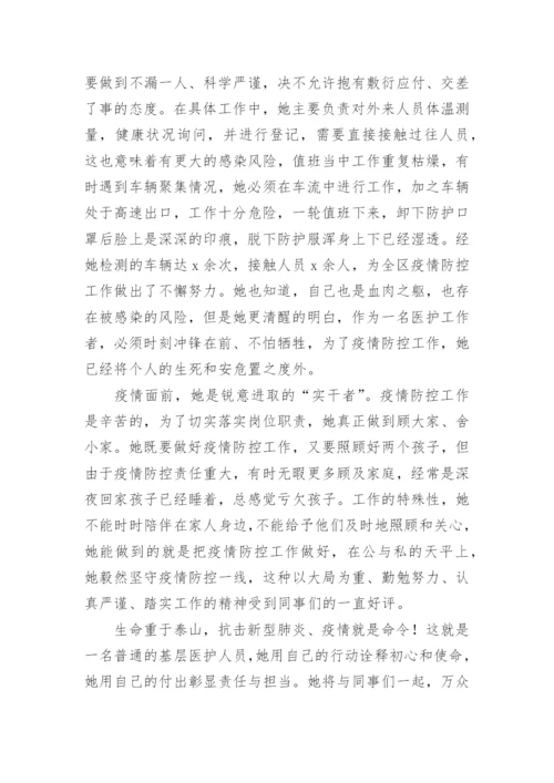 社区网格员事迹材料.docx