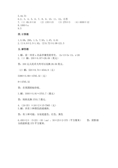人教版数学五年级上册期末考试试卷含答案（最新）.docx