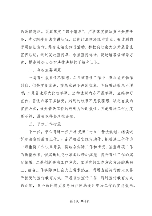 学校七五普法报告 (2).docx