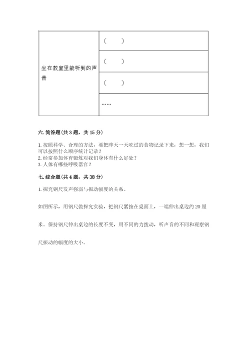 教科版四年级上册科学期末测试卷（满分必刷）.docx