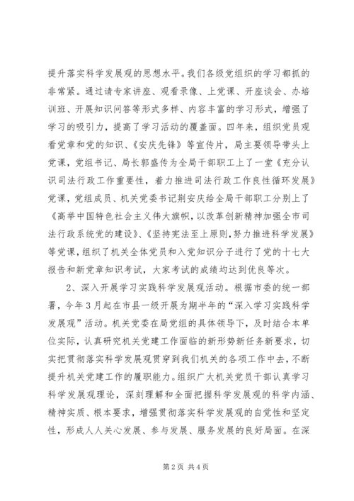 局机关党委换届报告范文 (3).docx