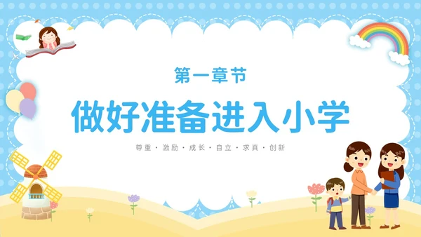 蓝色卡通彩虹气球花开有时衔接有度幼小衔接家长会PPT模板