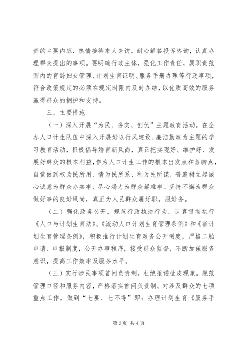 全区人口计生队伍作风建设指导意见.docx