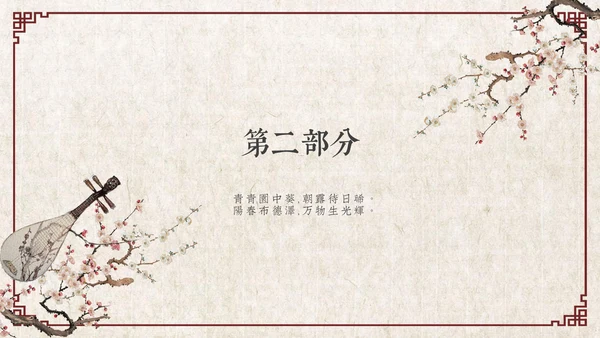 古风乐器音乐艺术教学工作总结通用PPT模板