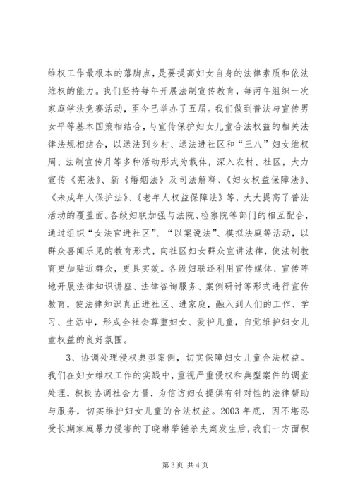妇女维权问题调研报告 (14).docx