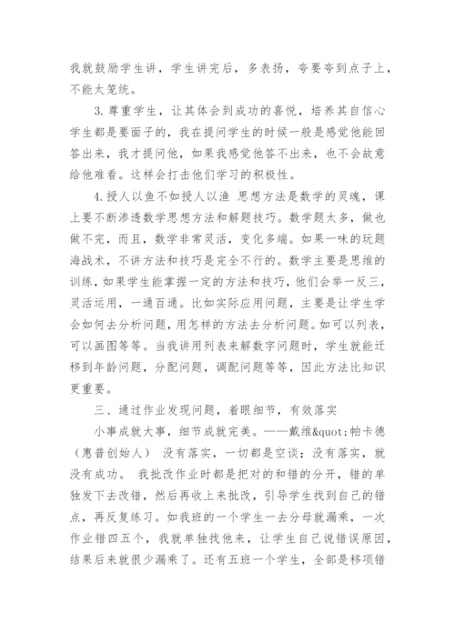 数学教师教学经验交流发言稿_1.docx