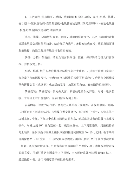 轻质隔墙安装施工方案3.docx
