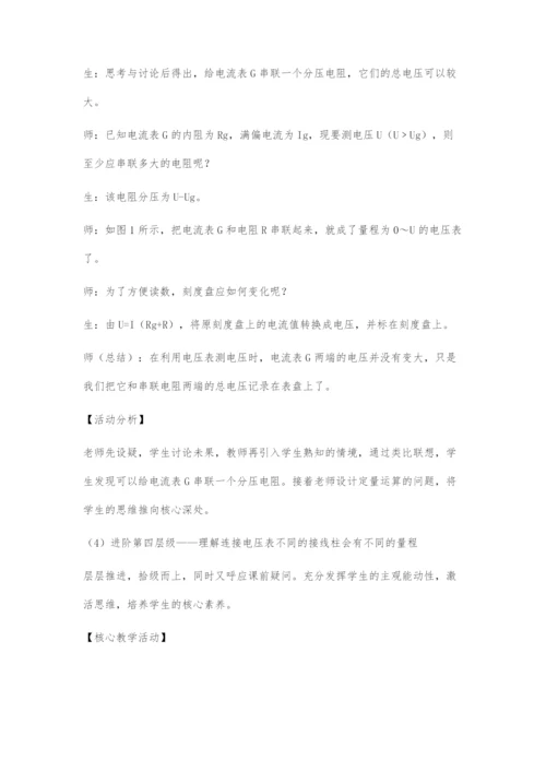 基于学习进阶的教学设计.docx