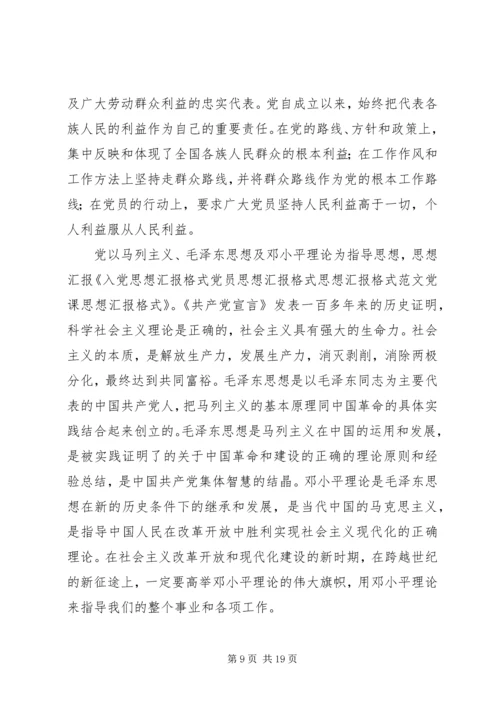 思想汇报新格式.docx