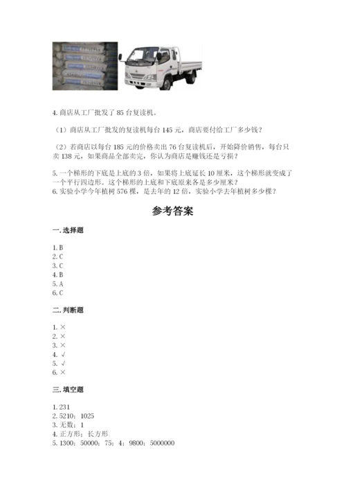 人教版四年级上册数学 期末测试卷精品（考点梳理）.docx