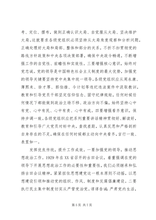 农村党员讲政治有信念发言稿.docx