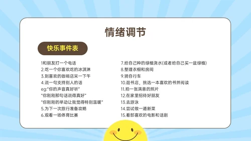 蓝黄简约插画风孩子情绪的引路人家长会PPT模板情绪管理