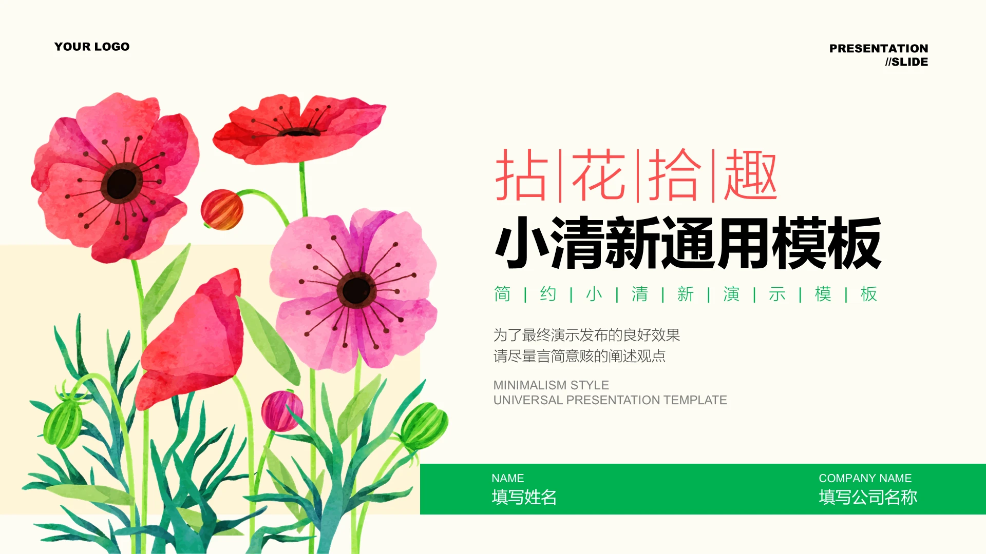 封面页-彩色插画小清新通用PPT模板