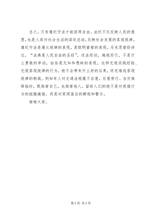 加强遵纪守法认识演说词.docx