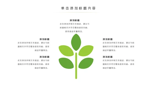 绿色出行低碳环保运动健康生活PPT模板