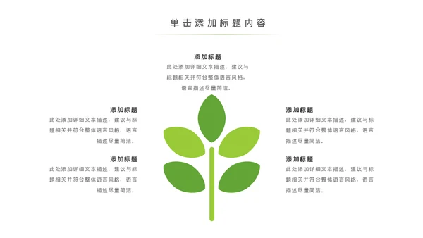 绿色出行低碳环保运动健康生活PPT模板